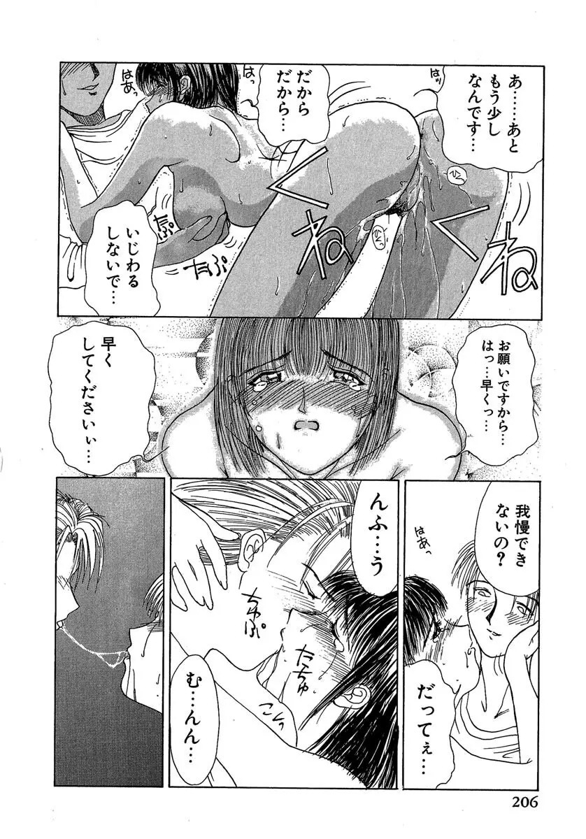 艶美 初期短編集 Page.207