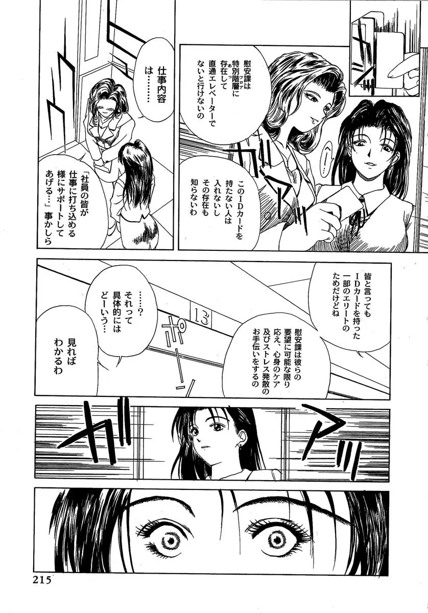 艶美 初期短編集 Page.216