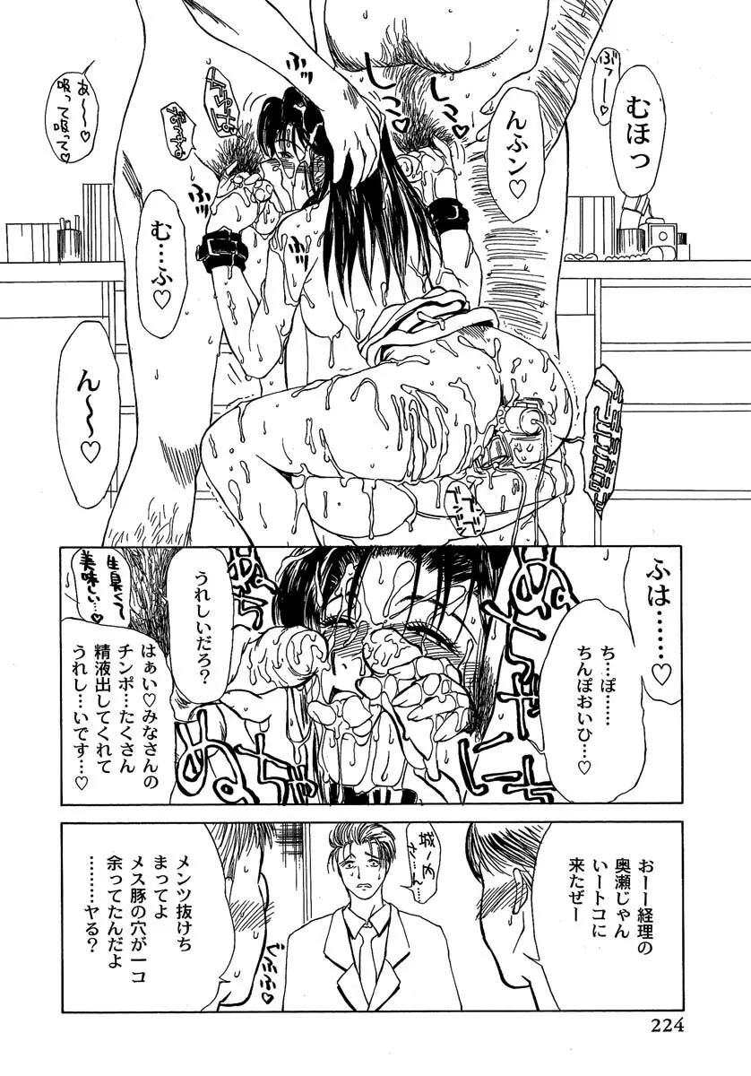 艶美 初期短編集 Page.225