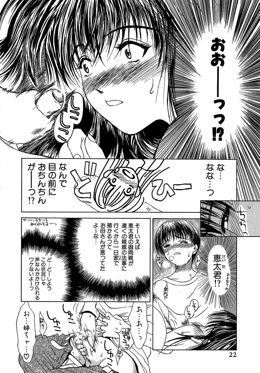 艶美 初期短編集 Page.23