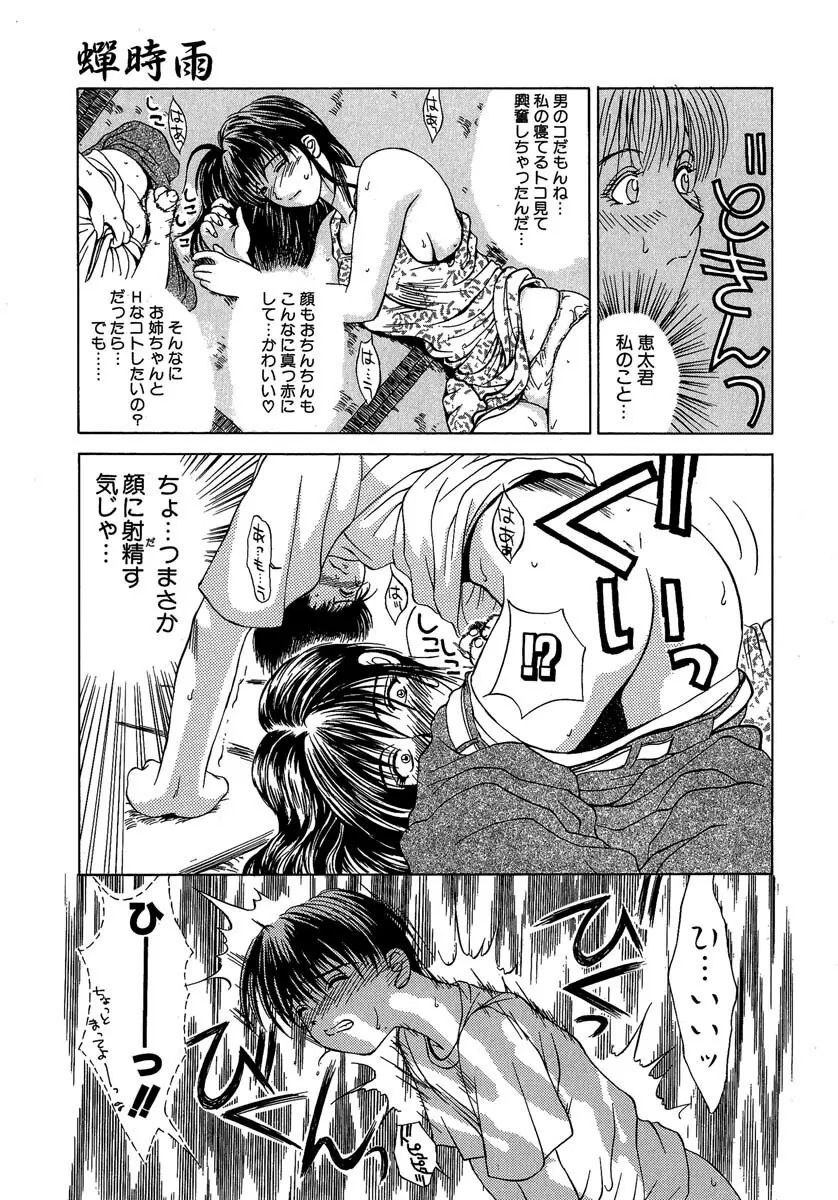艶美 初期短編集 Page.24