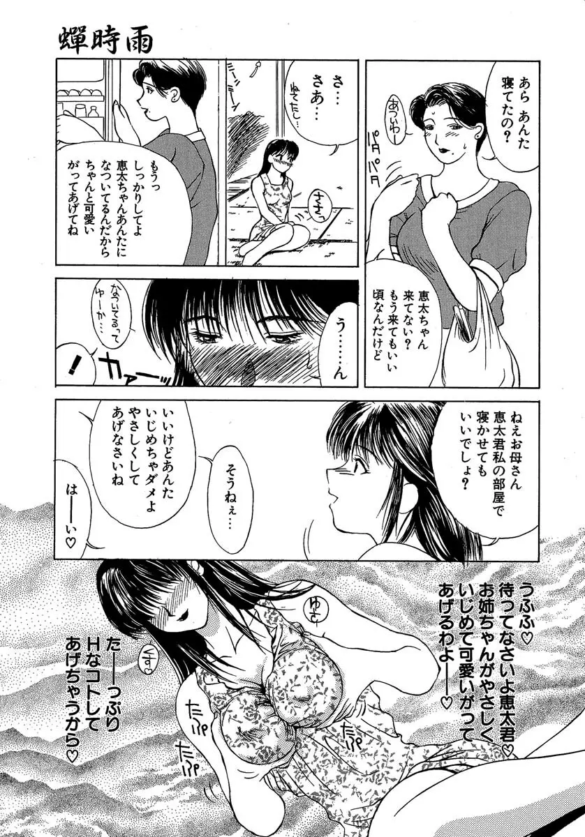 艶美 初期短編集 Page.26