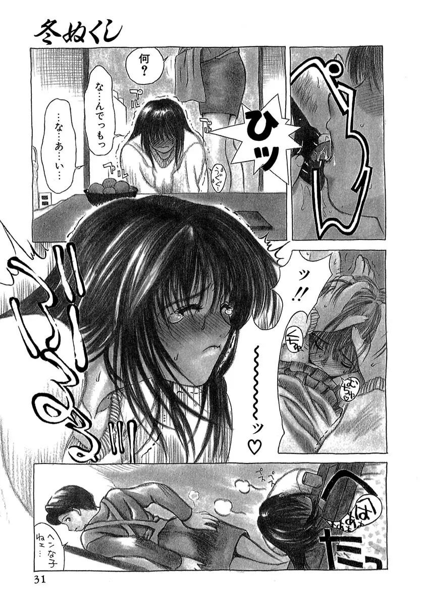 艶美 初期短編集 Page.32
