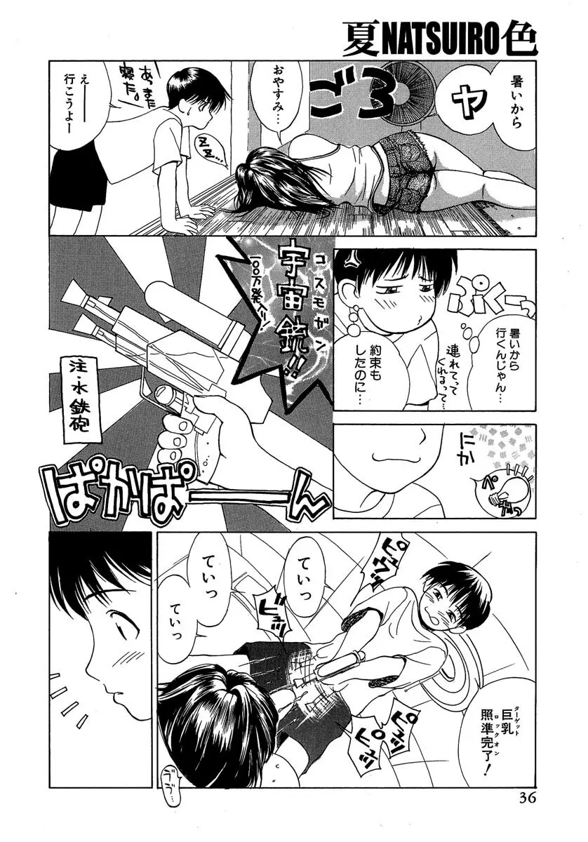 艶美 初期短編集 Page.37