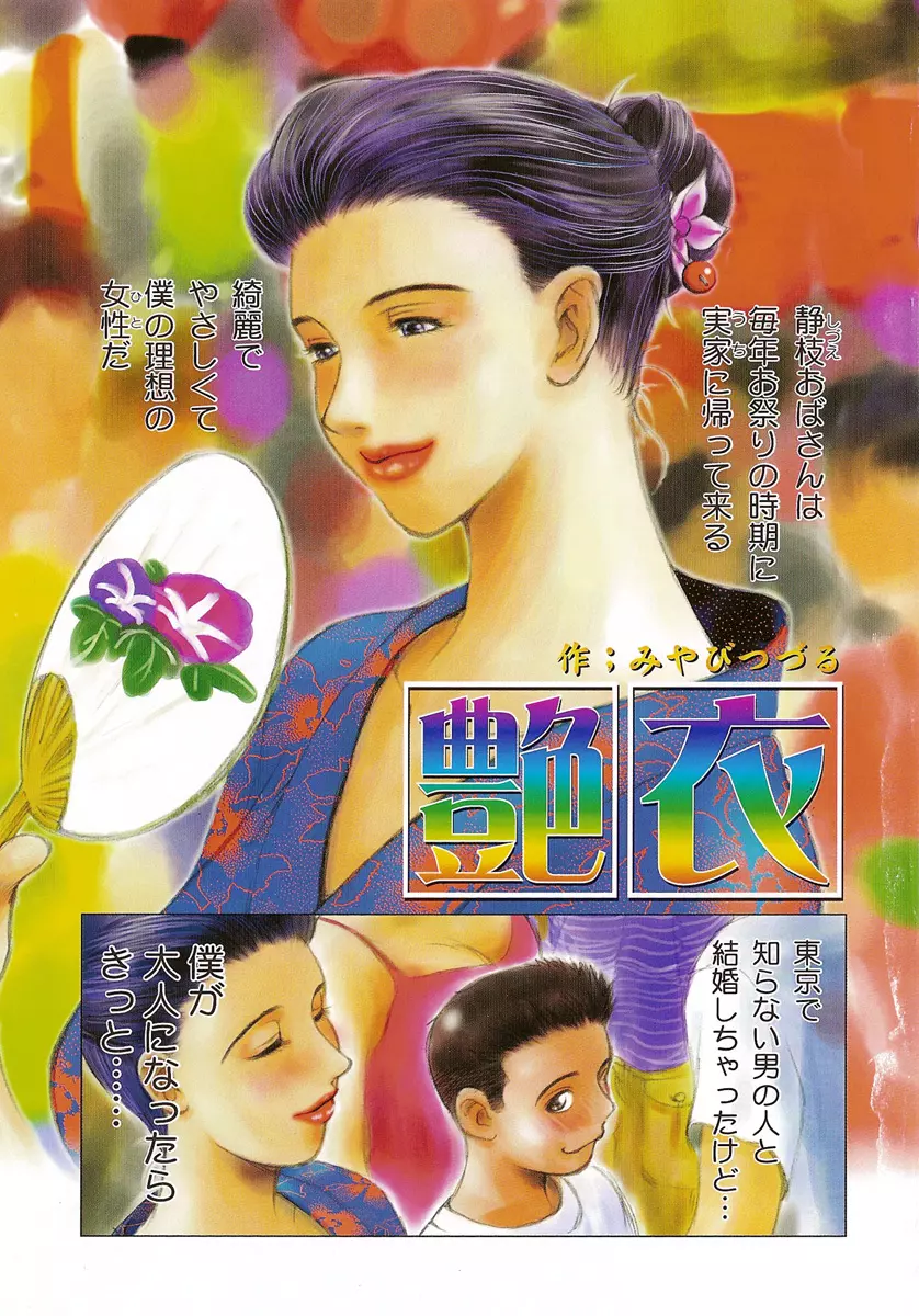 艶美 初期短編集 Page.4