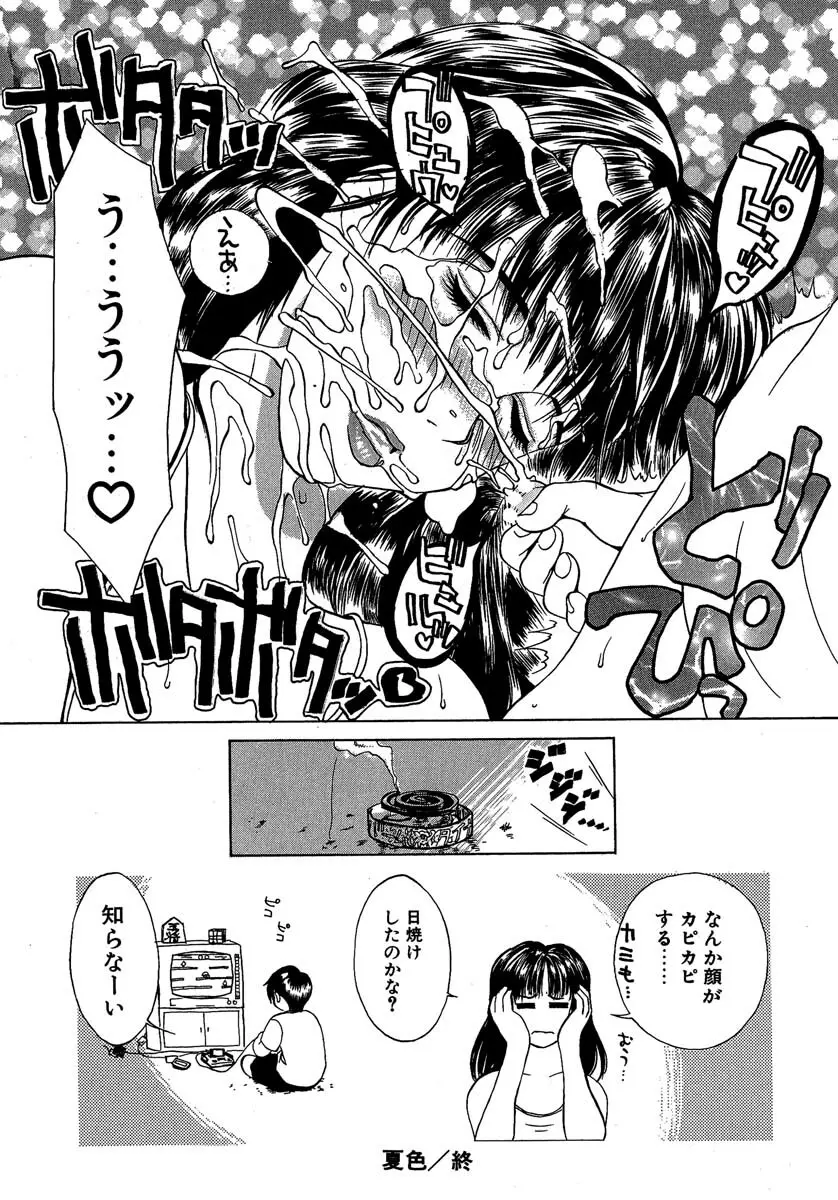 艶美 初期短編集 Page.43