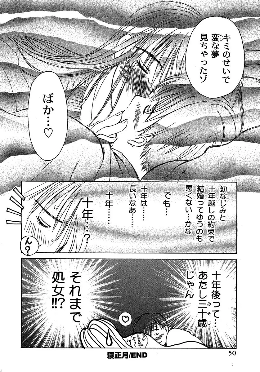 艶美 初期短編集 Page.51