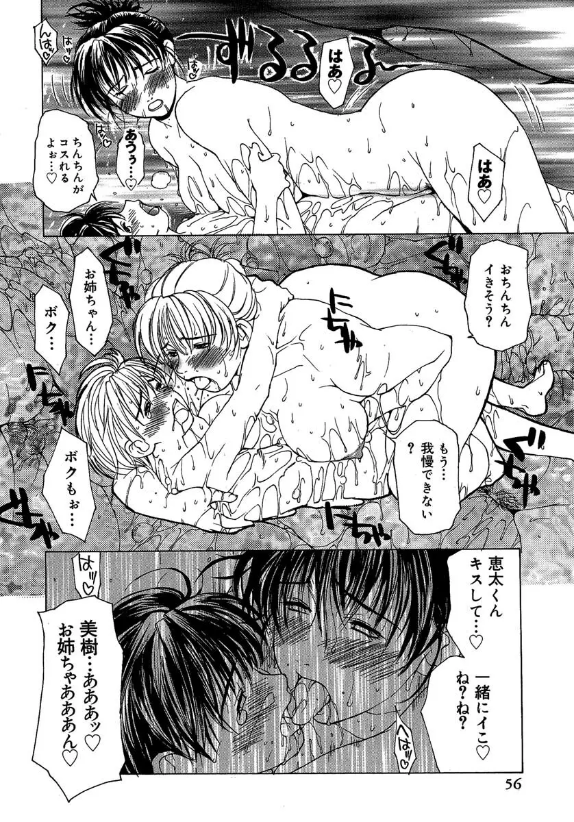 艶美 初期短編集 Page.57