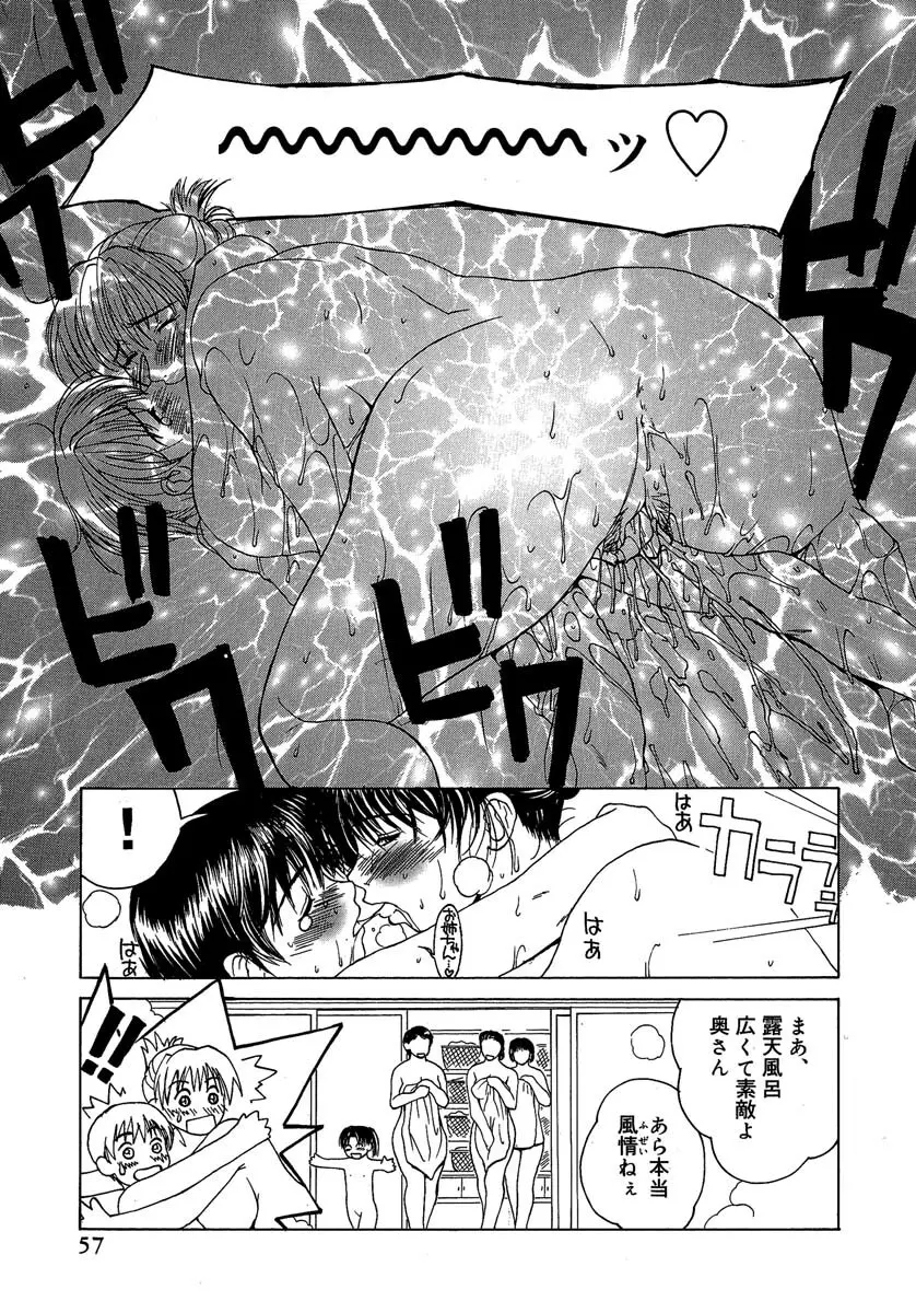 艶美 初期短編集 Page.58