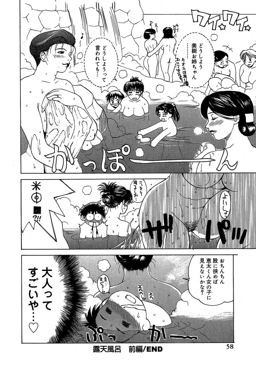 艶美 初期短編集 Page.59