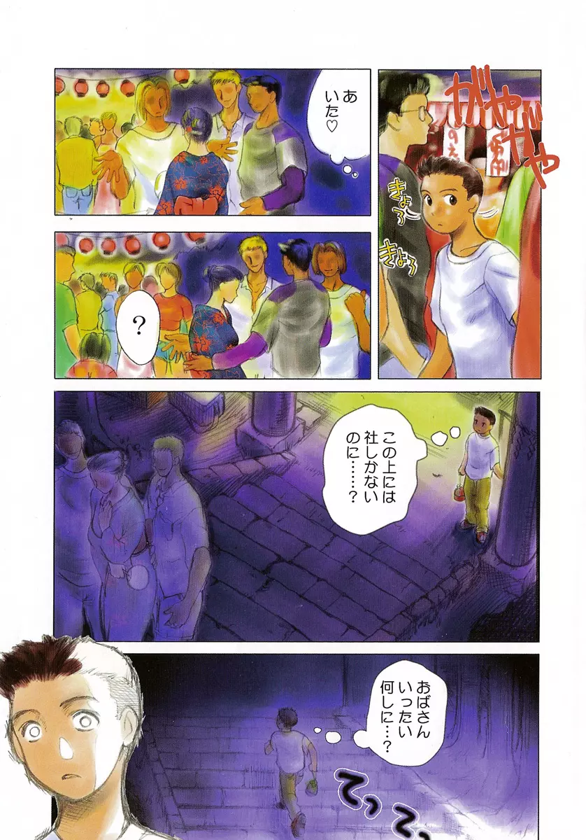 艶美 初期短編集 Page.6