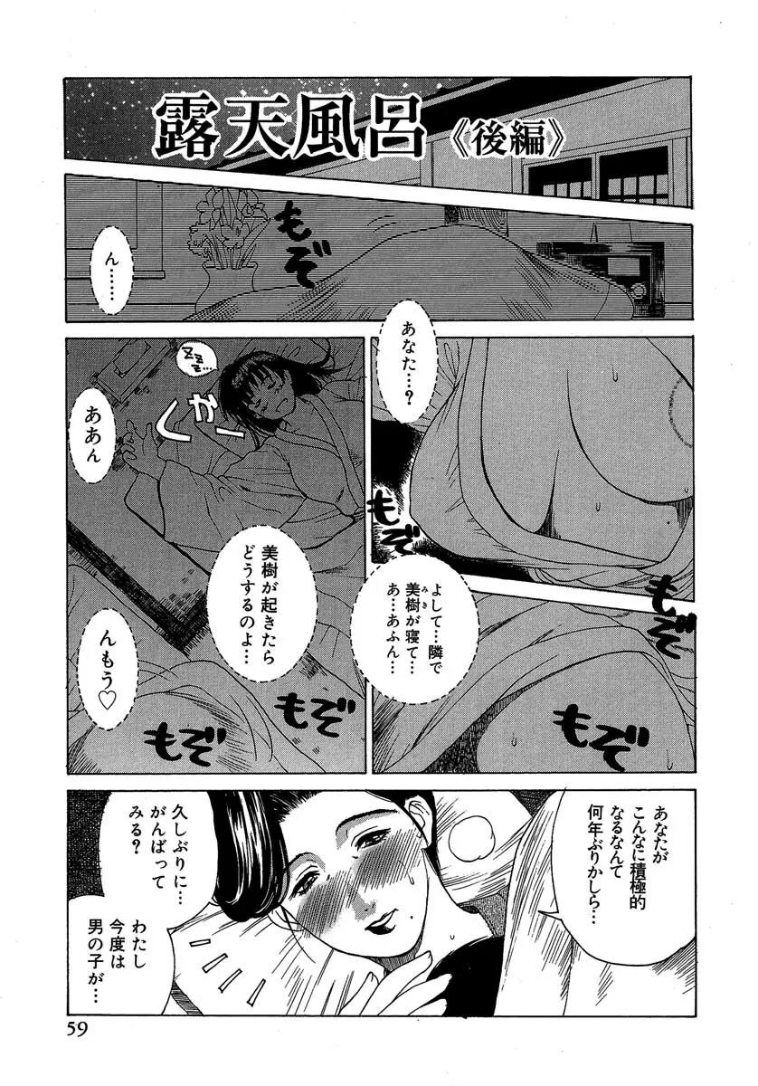 艶美 初期短編集 Page.60