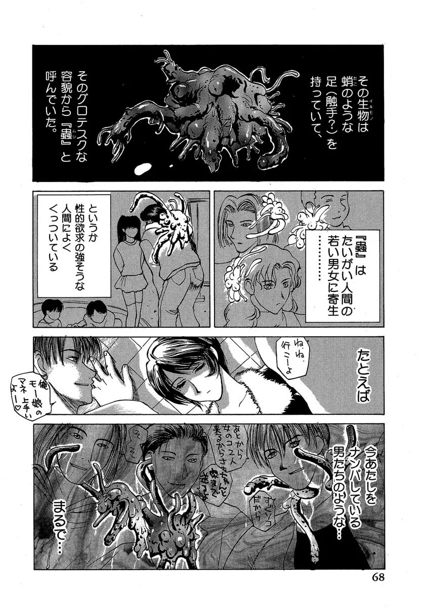 艶美 初期短編集 Page.69