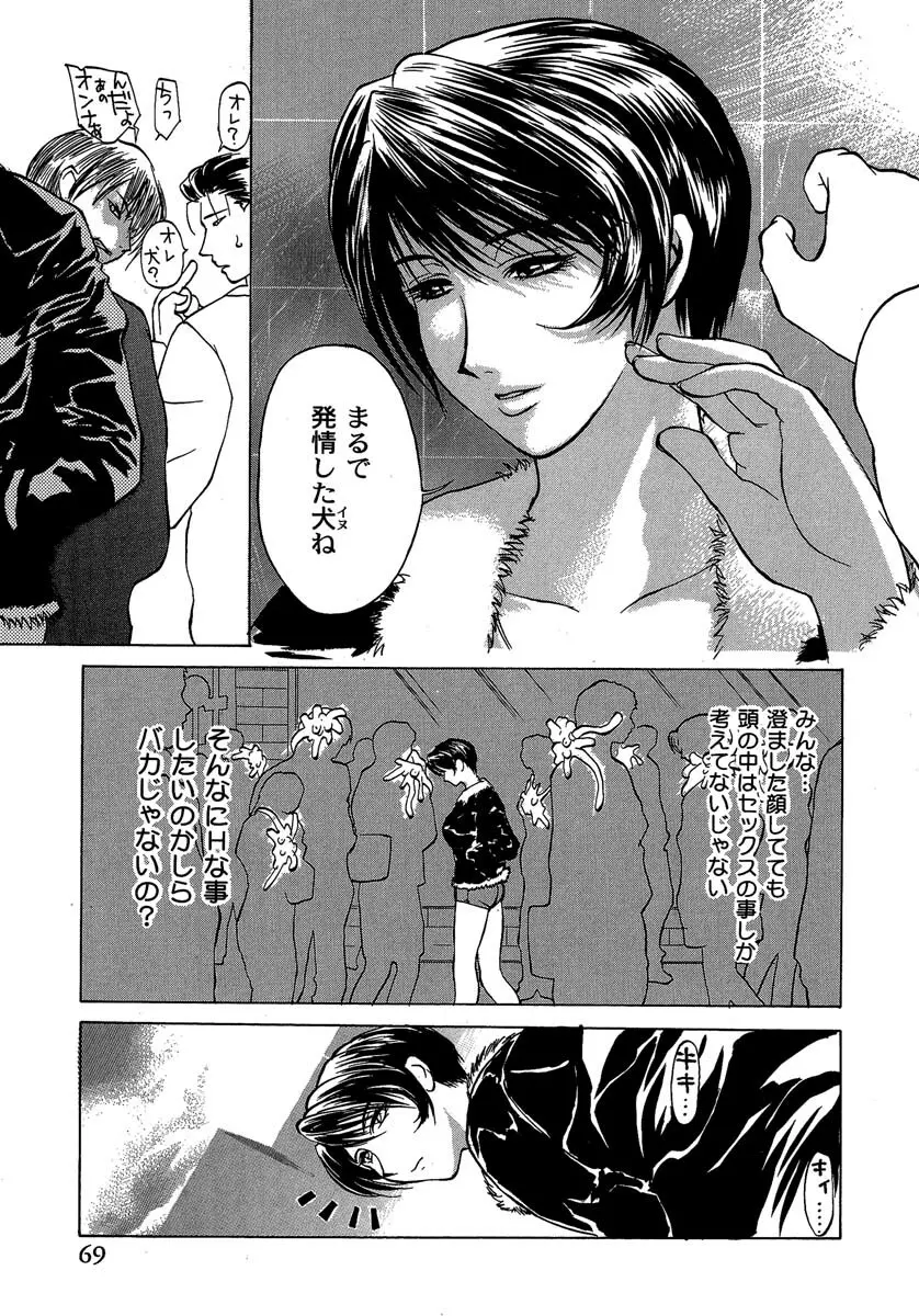 艶美 初期短編集 Page.70