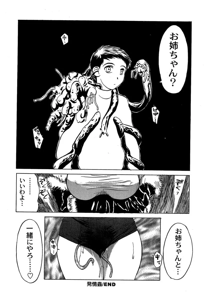 艶美 初期短編集 Page.83