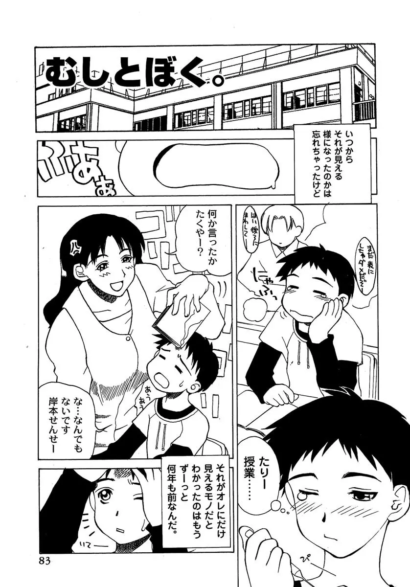 艶美 初期短編集 Page.84