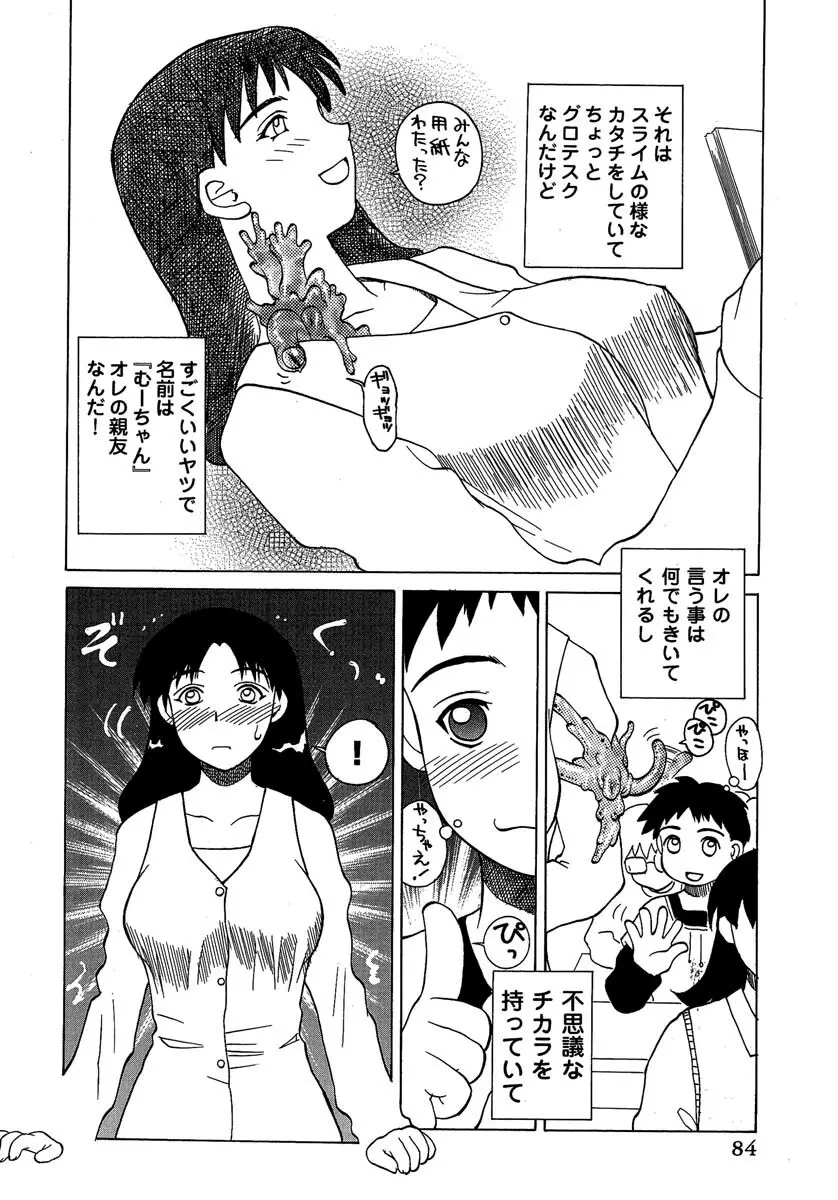 艶美 初期短編集 Page.85