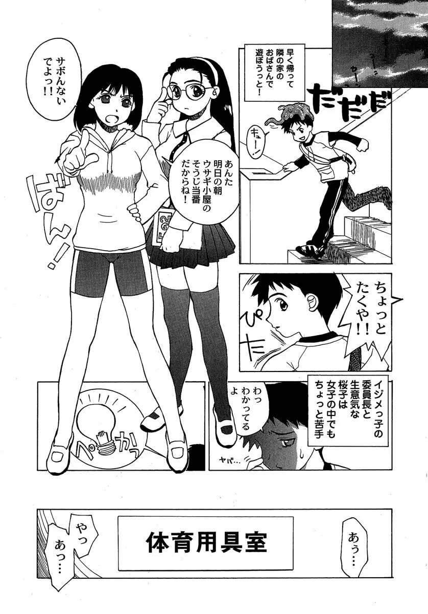 艶美 初期短編集 Page.88