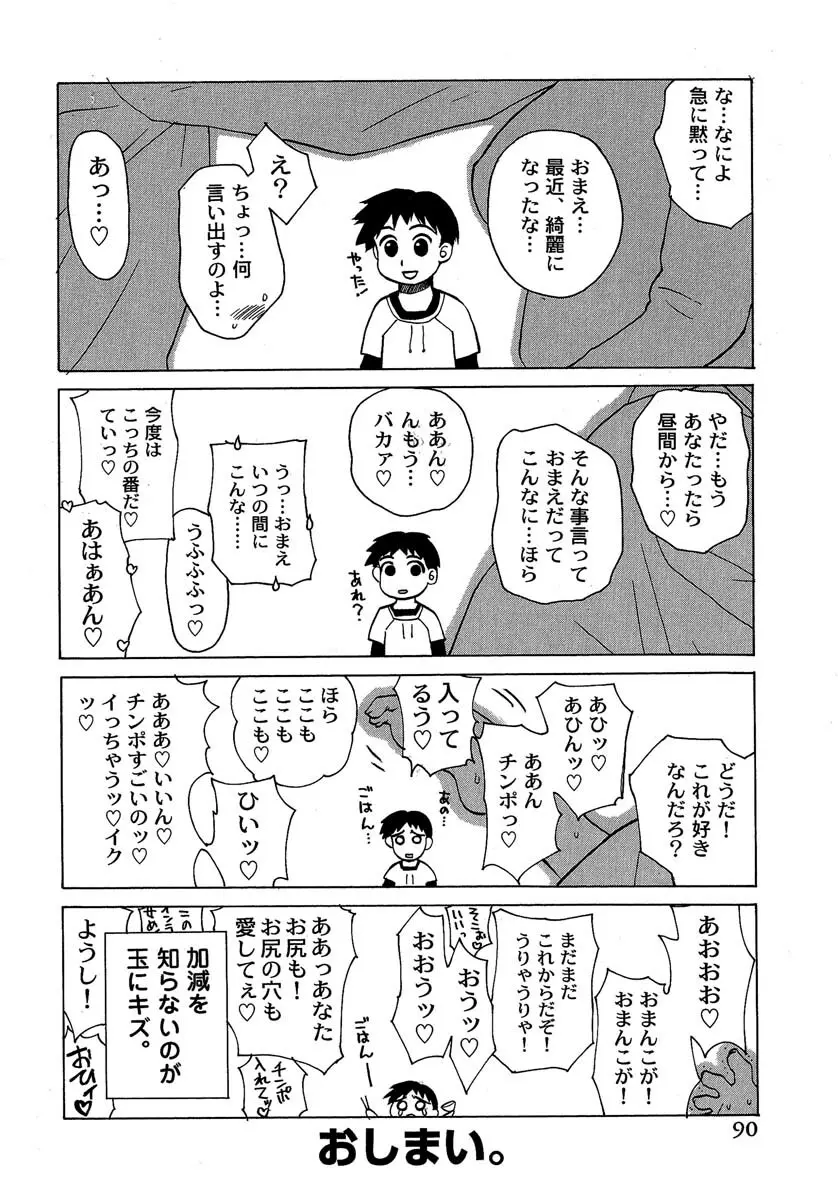 艶美 初期短編集 Page.91