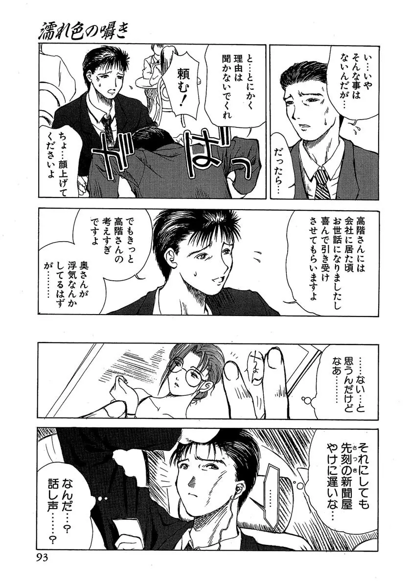艶美 初期短編集 Page.94