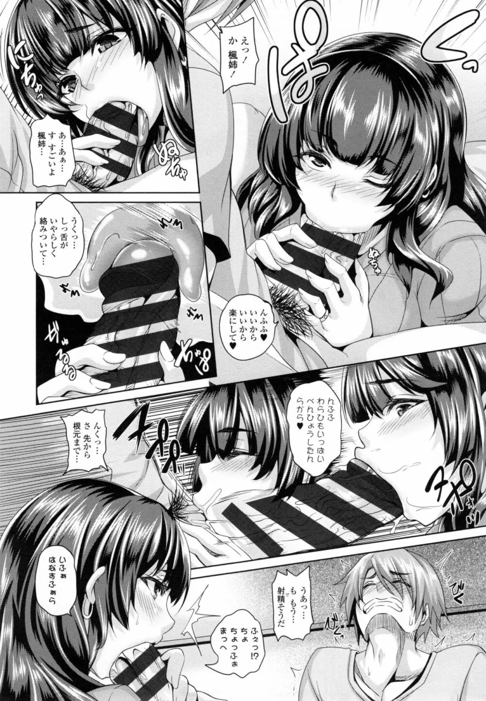 生イキ孕まセックス Page.81