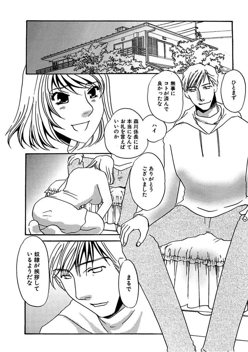 言葉責めに悶えて Page.100