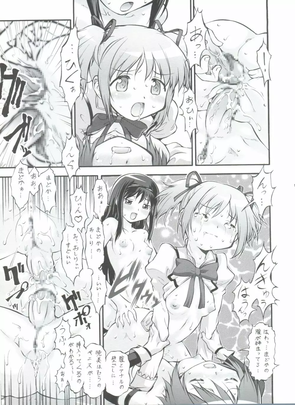 魔法少女まじょ化?マジか? Page.16