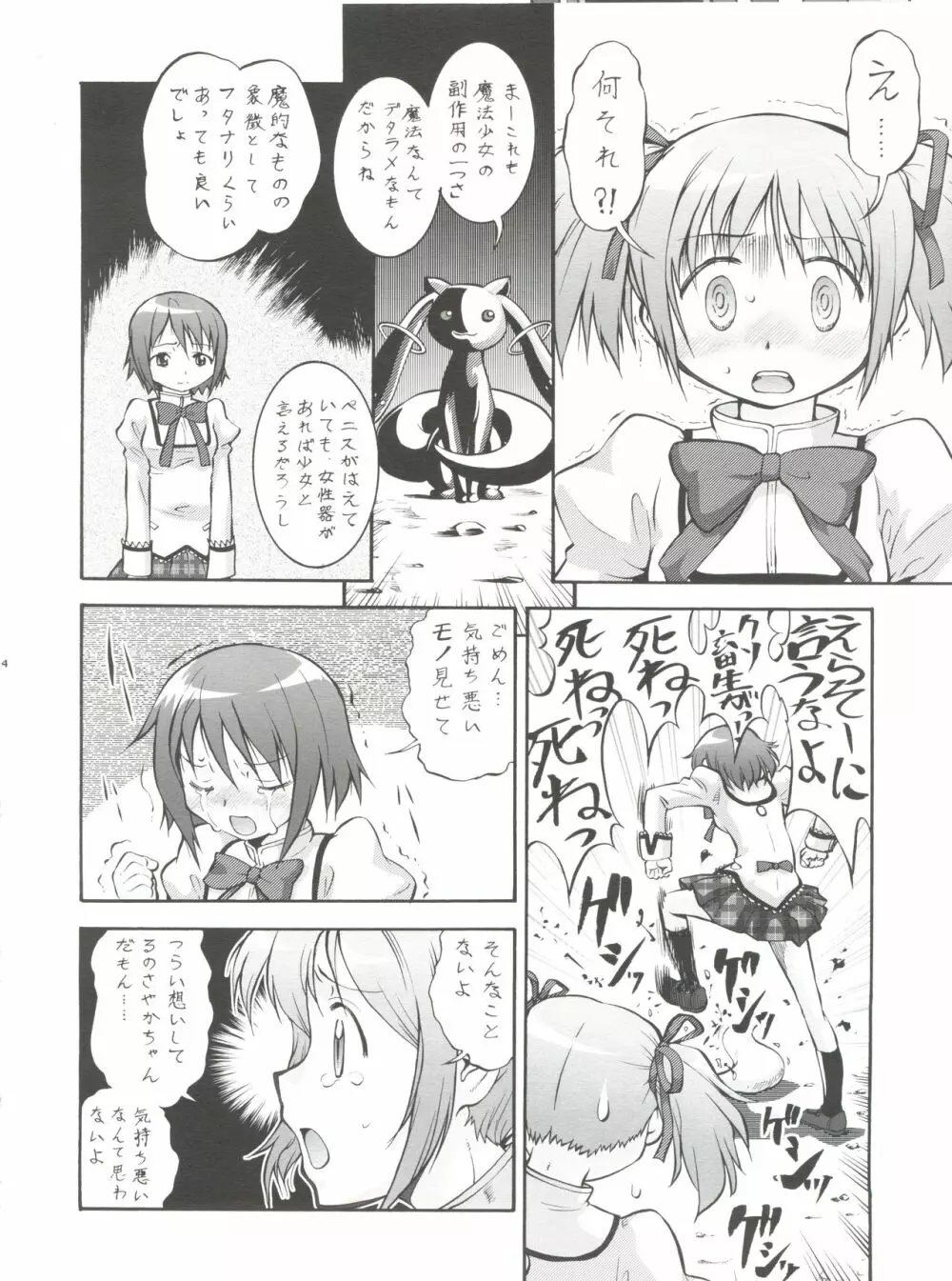 魔法少女まじょ化?マジか? Page.3
