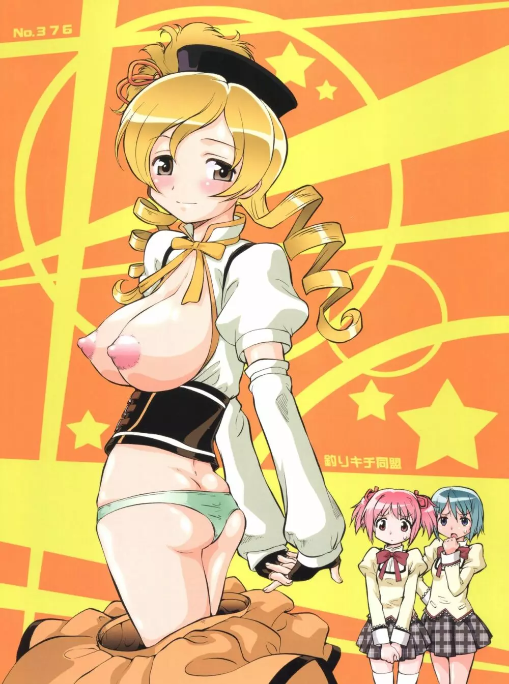 魔法少女まじょ化?マジか? Page.34