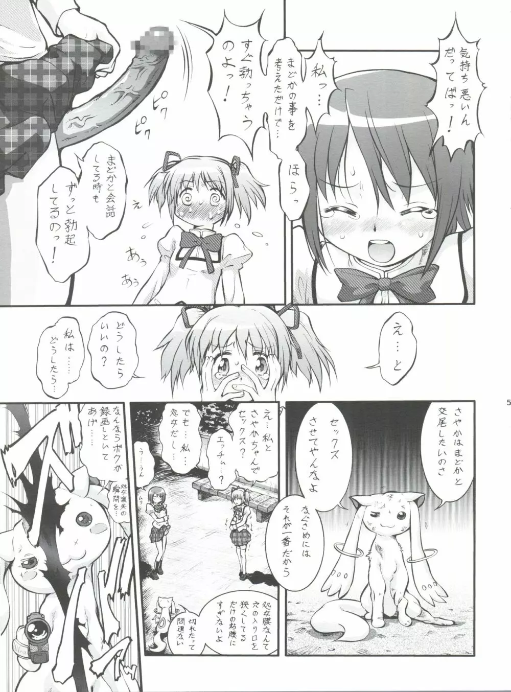 魔法少女まじょ化?マジか? Page.4