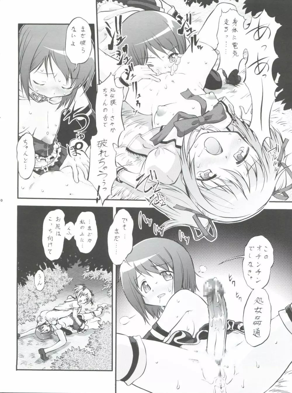 魔法少女まじょ化?マジか? Page.7