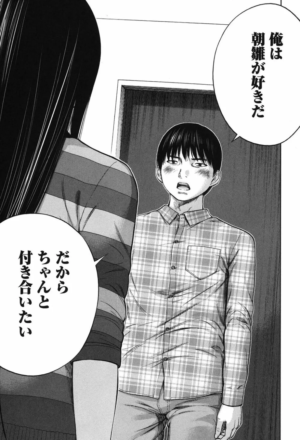 過ち、はじめまして。 2 Page.174