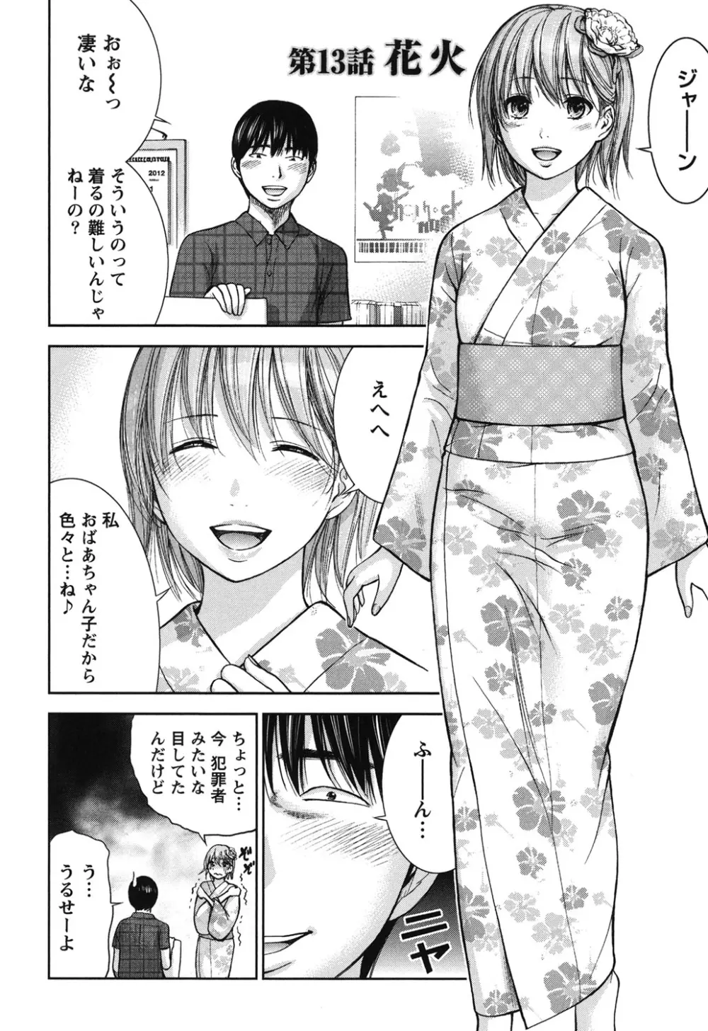 過ち、はじめまして。 2 Page.47