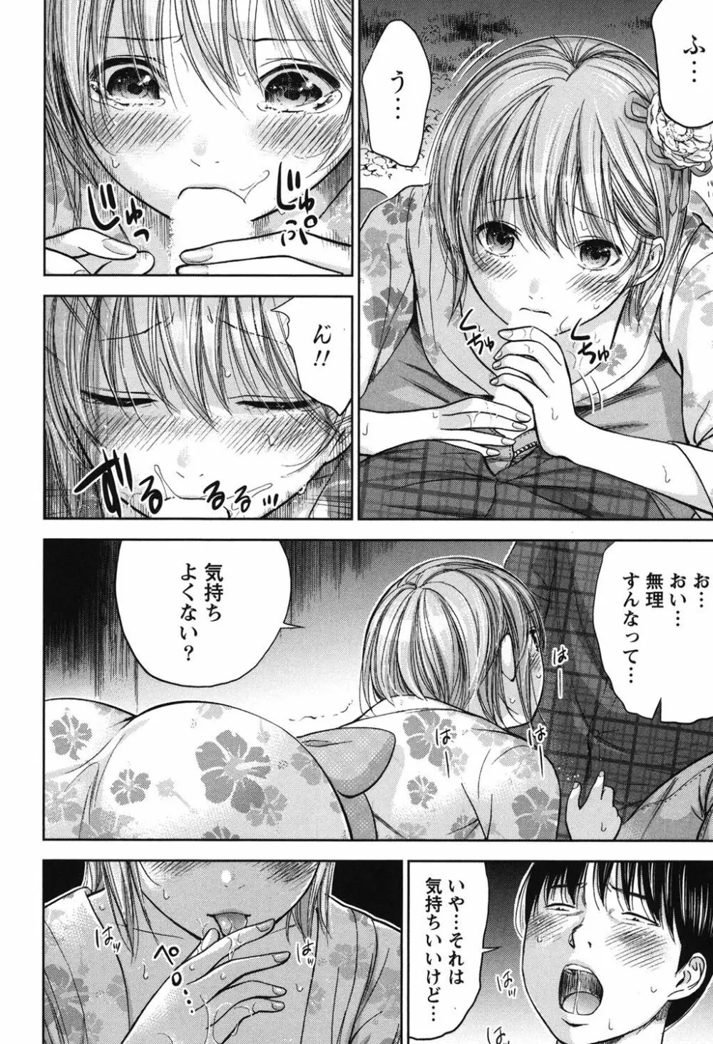 過ち、はじめまして。 2 Page.51
