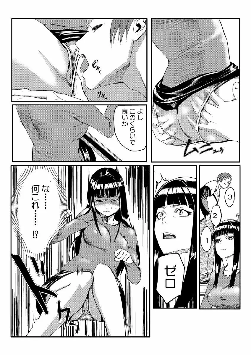 どきどきタイム・パラダイス~さわり放題入れ放題~ Page.10