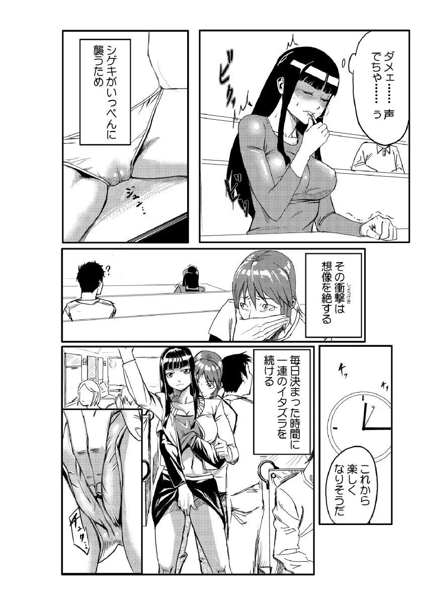 どきどきタイム・パラダイス~さわり放題入れ放題~ Page.11