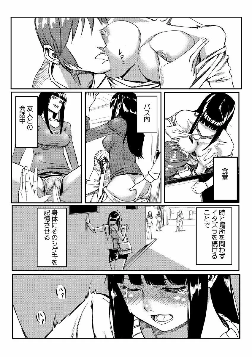 どきどきタイム・パラダイス~さわり放題入れ放題~ Page.12