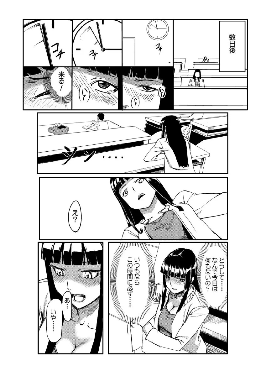どきどきタイム・パラダイス~さわり放題入れ放題~ Page.13