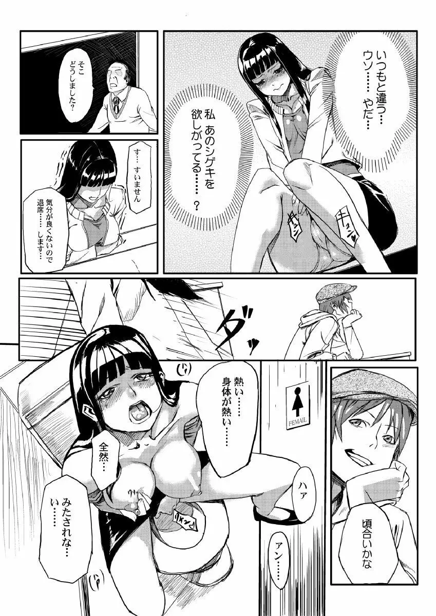 どきどきタイム・パラダイス~さわり放題入れ放題~ Page.14