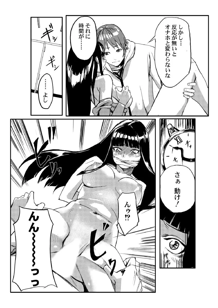 どきどきタイム・パラダイス~さわり放題入れ放題~ Page.16