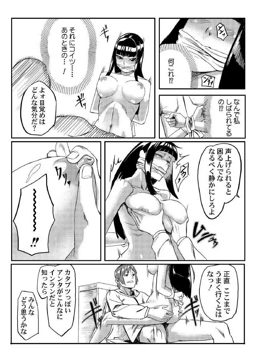 どきどきタイム・パラダイス~さわり放題入れ放題~ Page.17