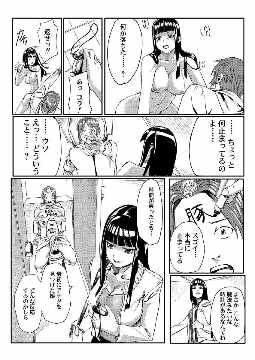 どきどきタイム・パラダイス~さわり放題入れ放題~ Page.19