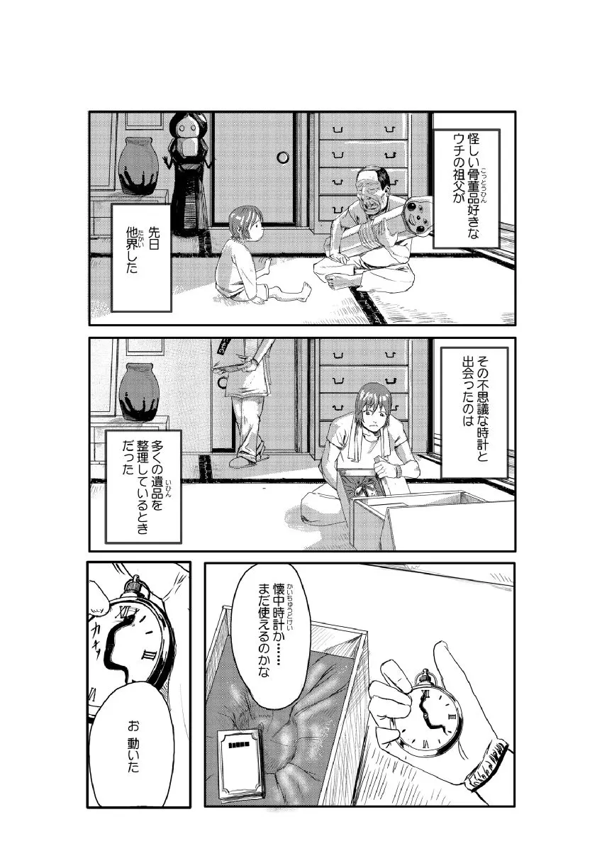 どきどきタイム・パラダイス~さわり放題入れ放題~ Page.2