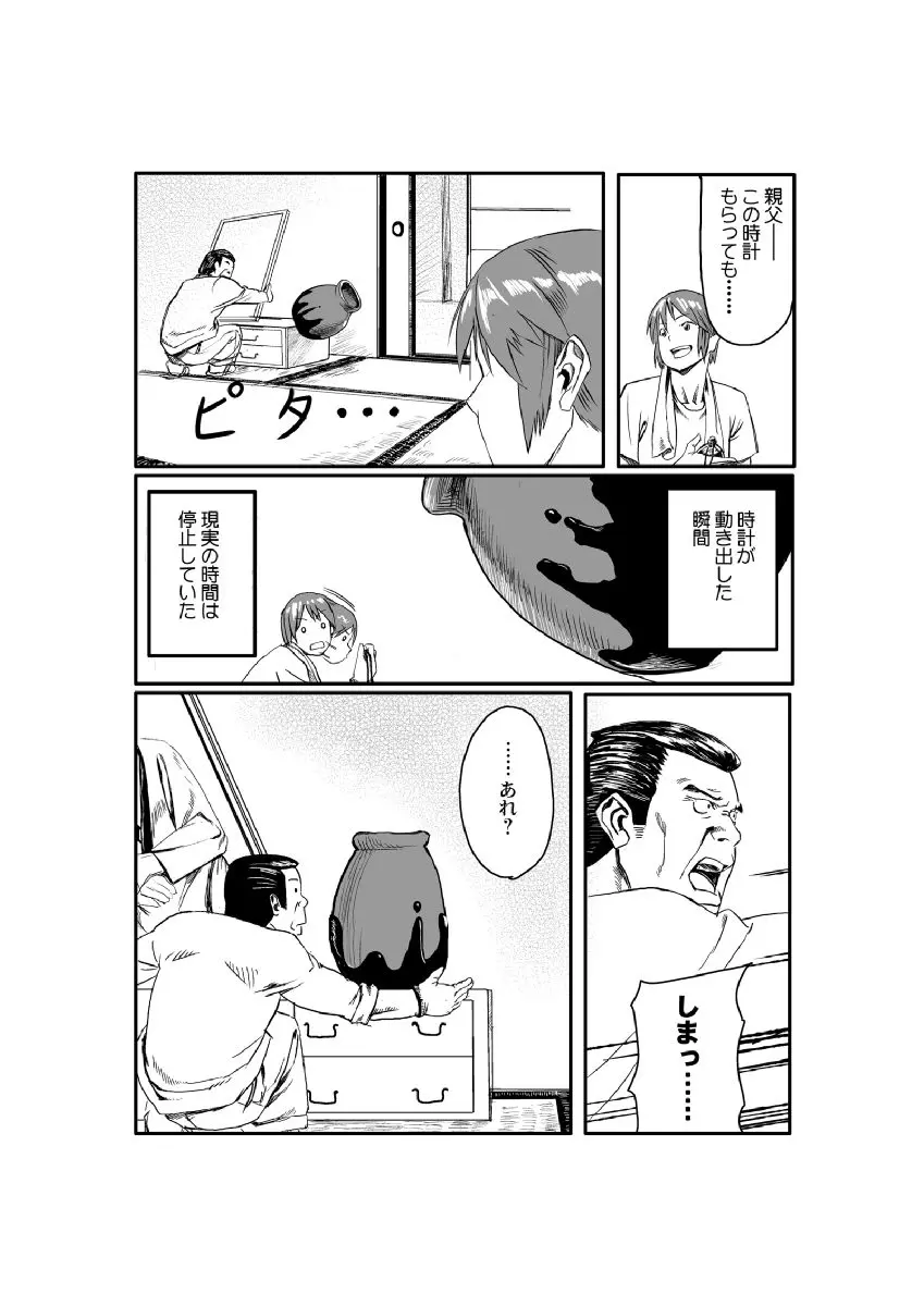 どきどきタイム・パラダイス~さわり放題入れ放題~ Page.3