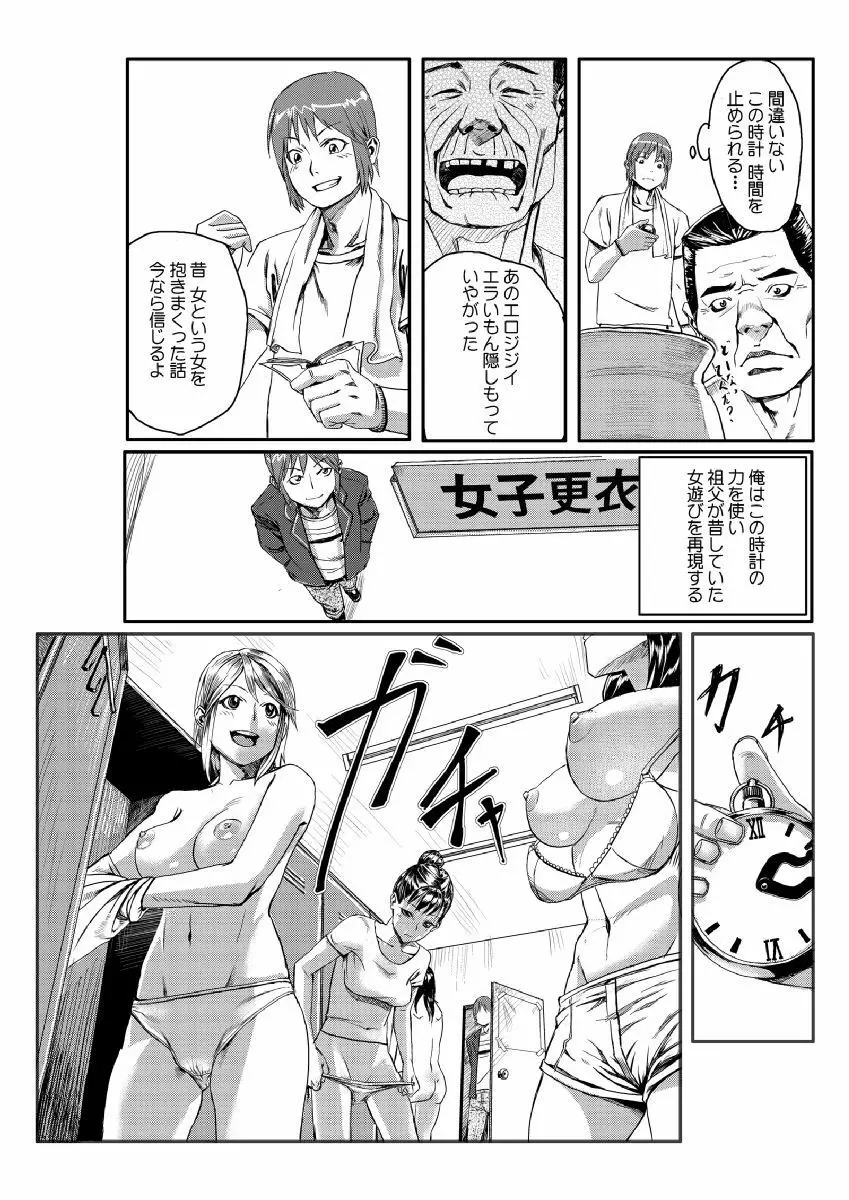 どきどきタイム・パラダイス~さわり放題入れ放題~ Page.4