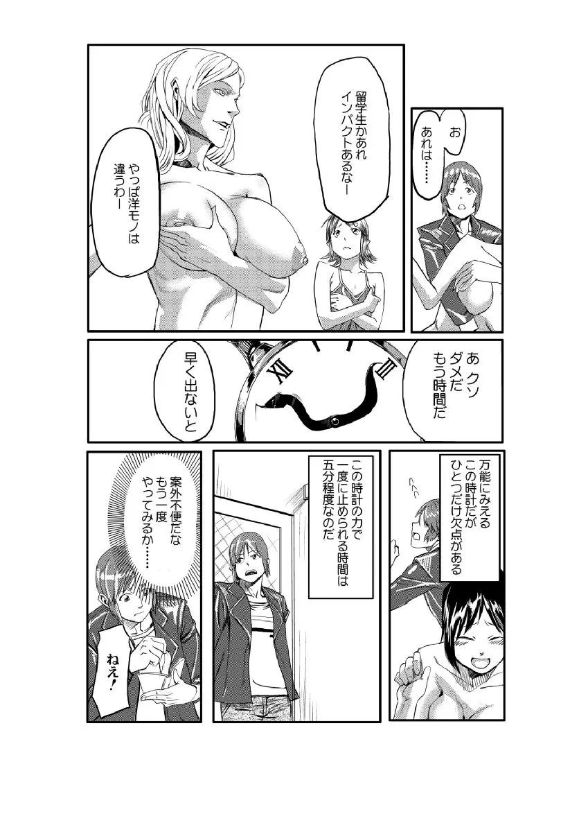 どきどきタイム・パラダイス~さわり放題入れ放題~ Page.6