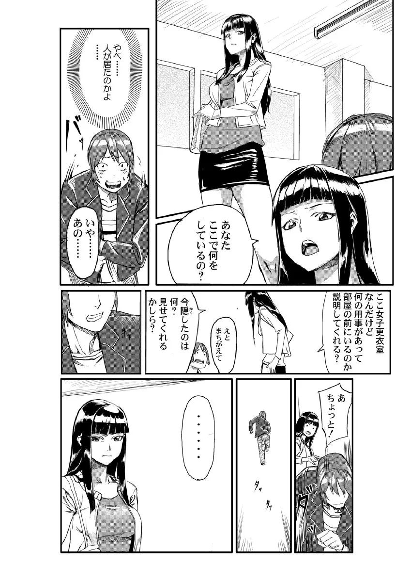 どきどきタイム・パラダイス~さわり放題入れ放題~ Page.7
