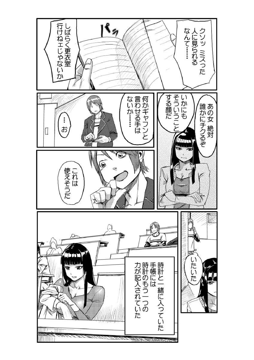 どきどきタイム・パラダイス~さわり放題入れ放題~ Page.8
