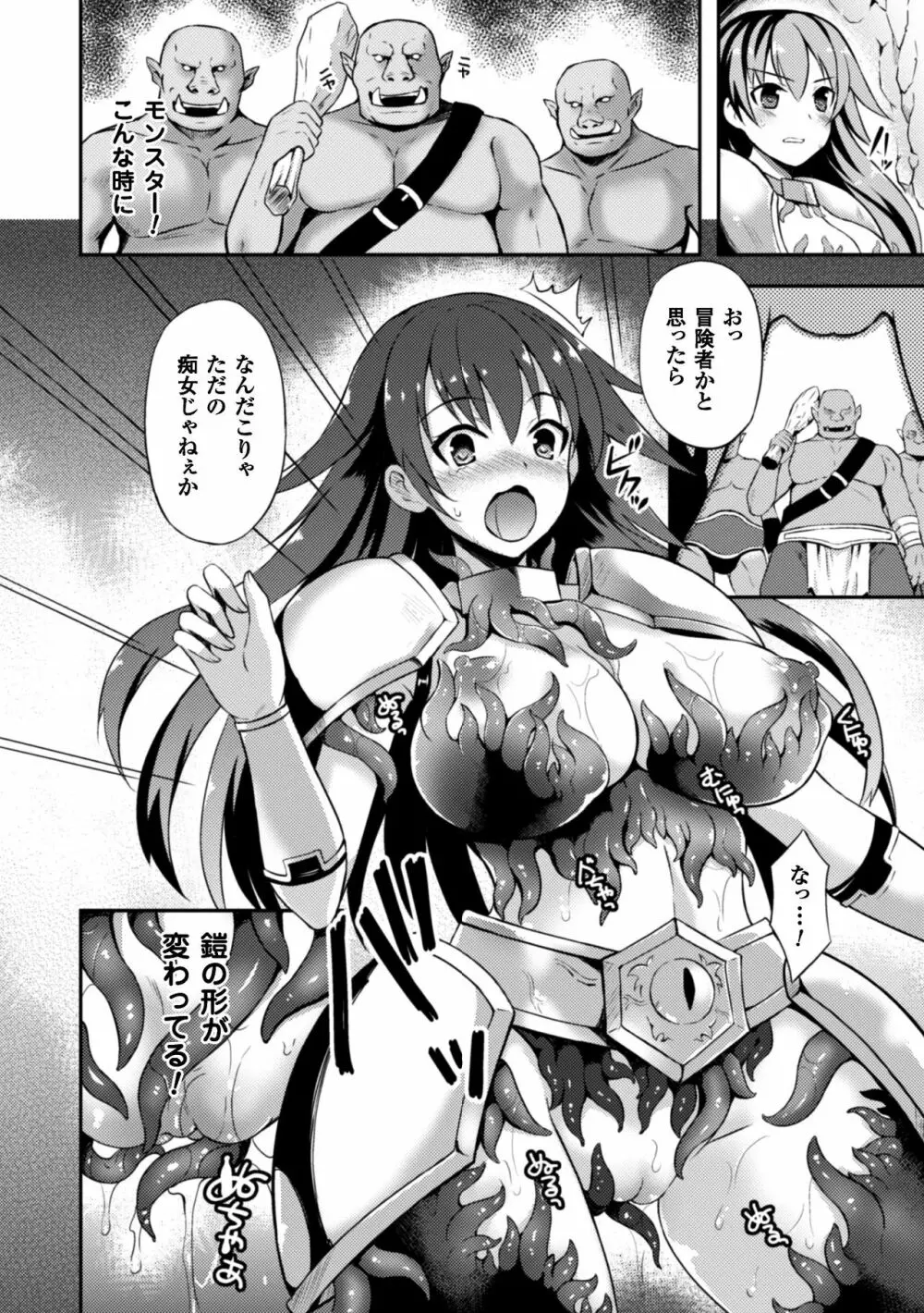 二次元コミックマガジン 触手鎧に全身を犯され無限絶頂! Vol.3 Page.12
