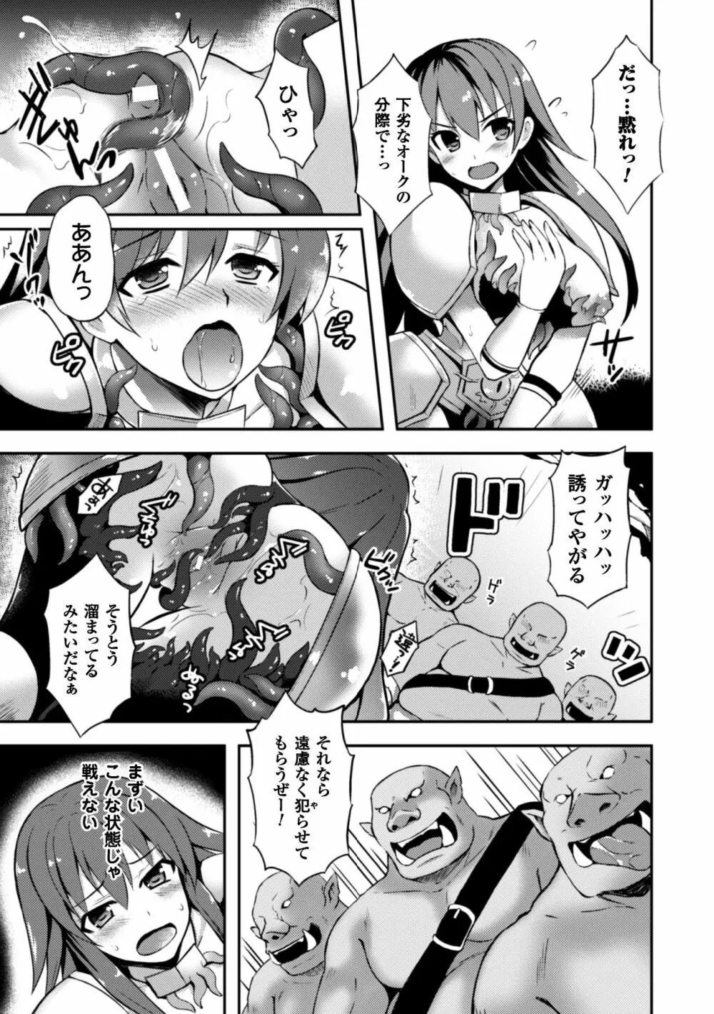 二次元コミックマガジン 触手鎧に全身を犯され無限絶頂! Vol.3 Page.13